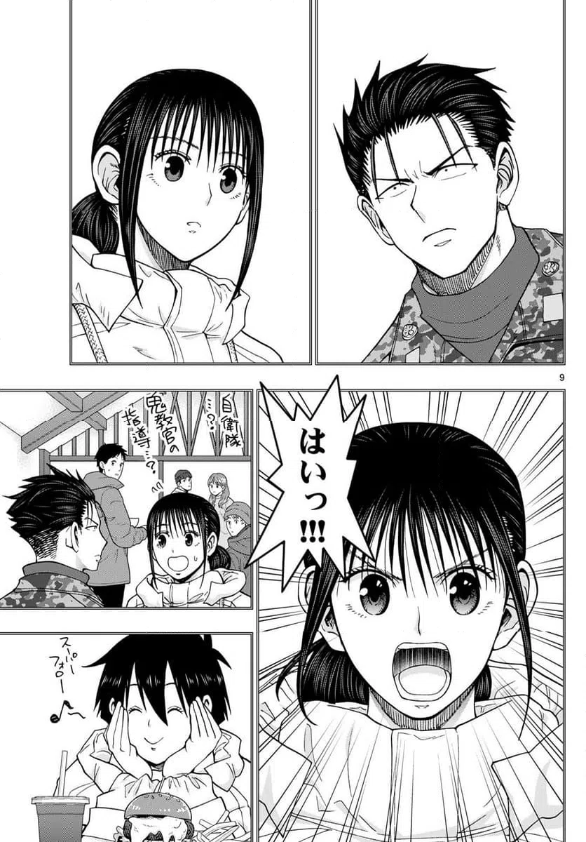 ページ 9 — 第322話
