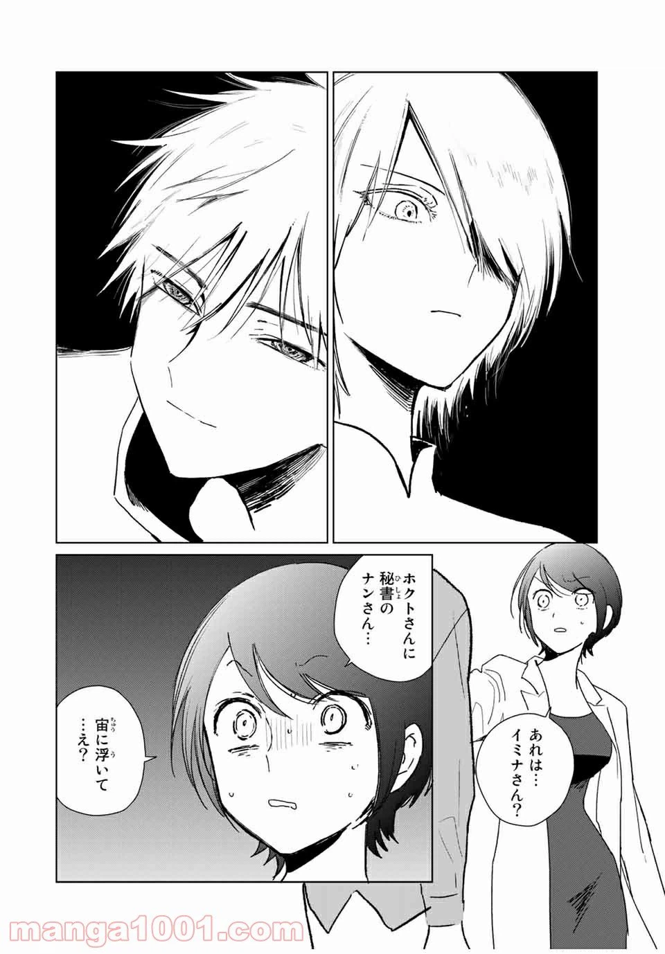ページ 12 — 第45話