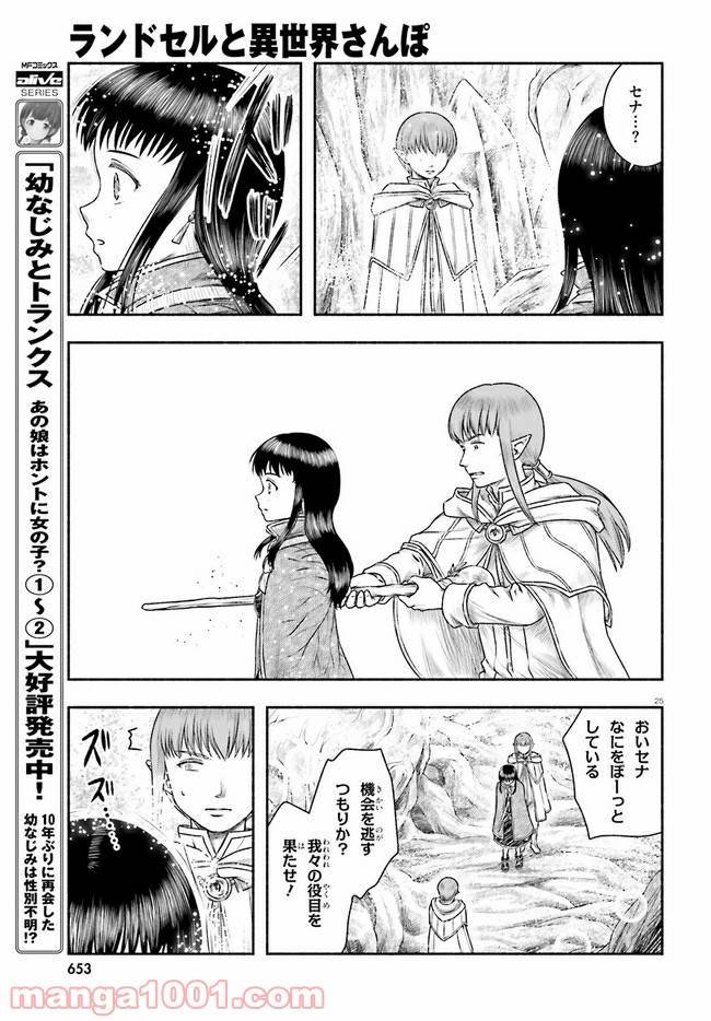 ページ 25 — 第19話