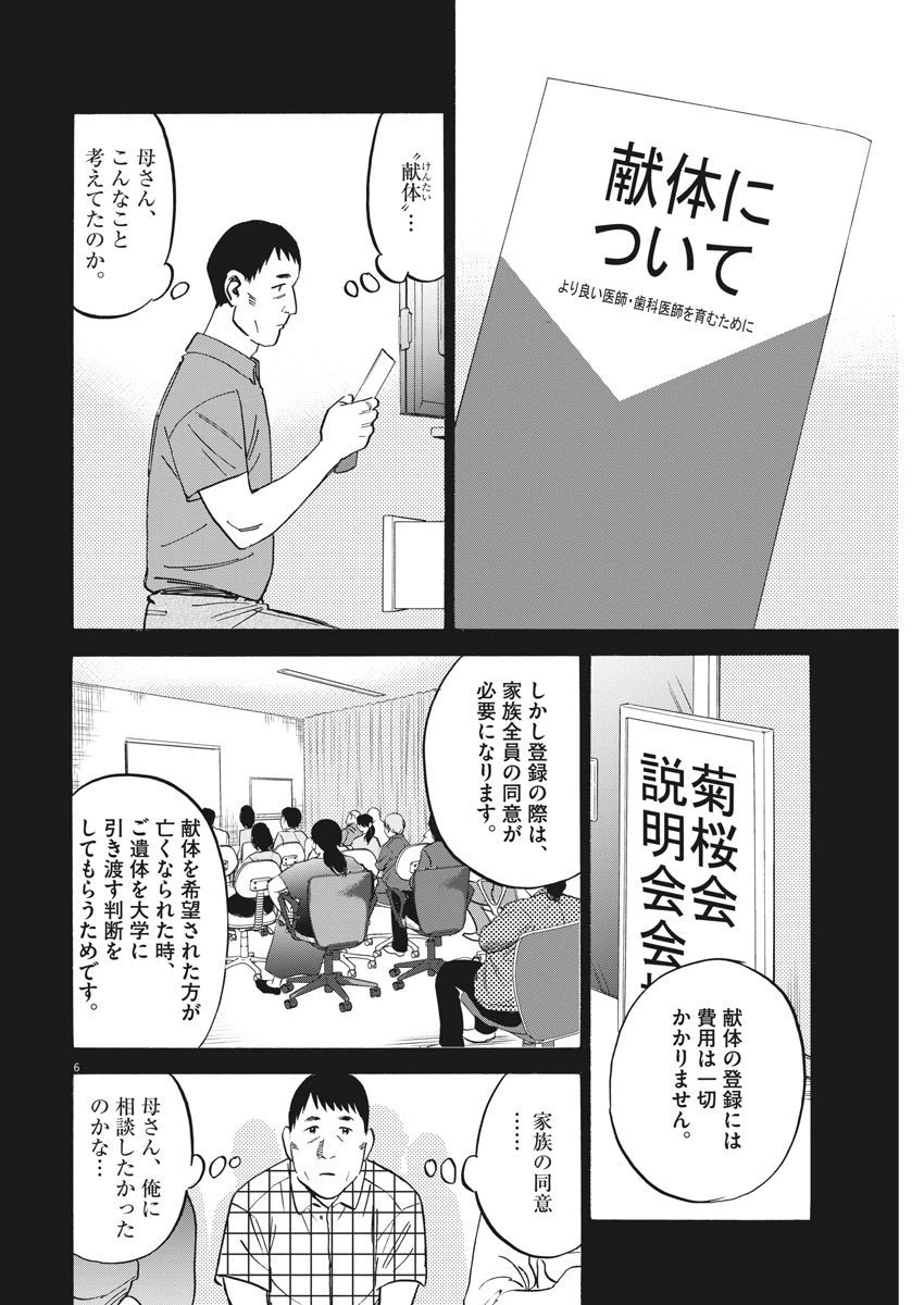 ページ 6 — 第37話