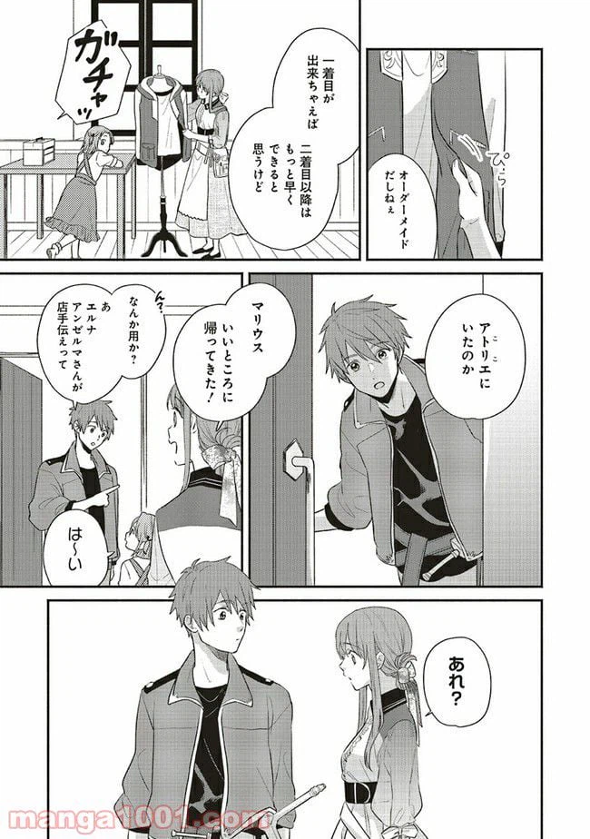 ページ 3 — 第5.1話