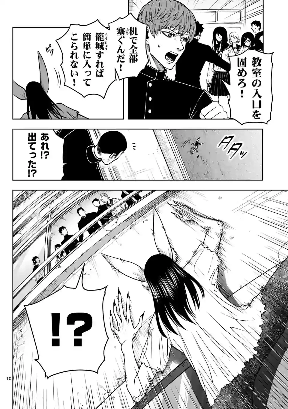 ページ 10 — 第7話