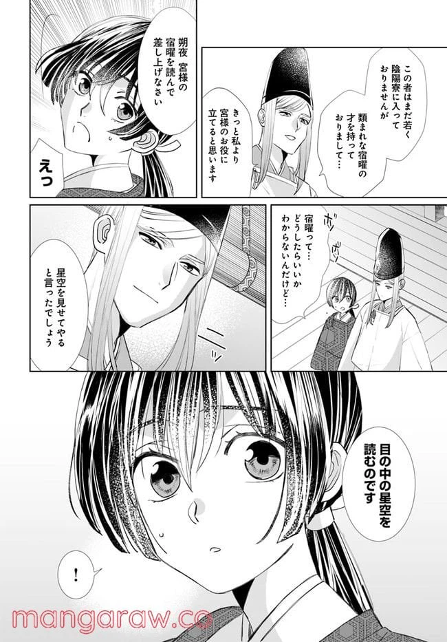 ページ 6 — 第2.1話