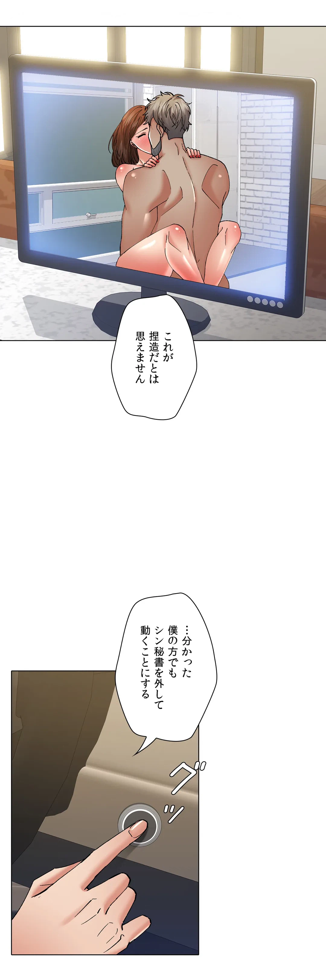ページ 27 — 第78話