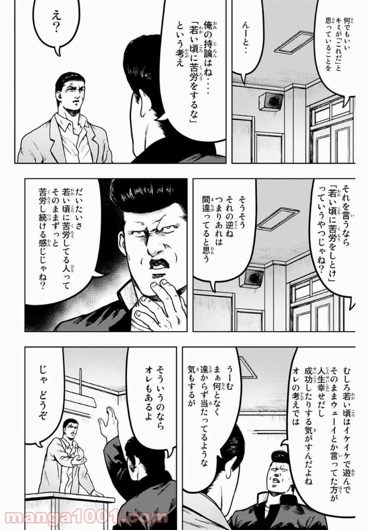 ページ 6 — 第17話