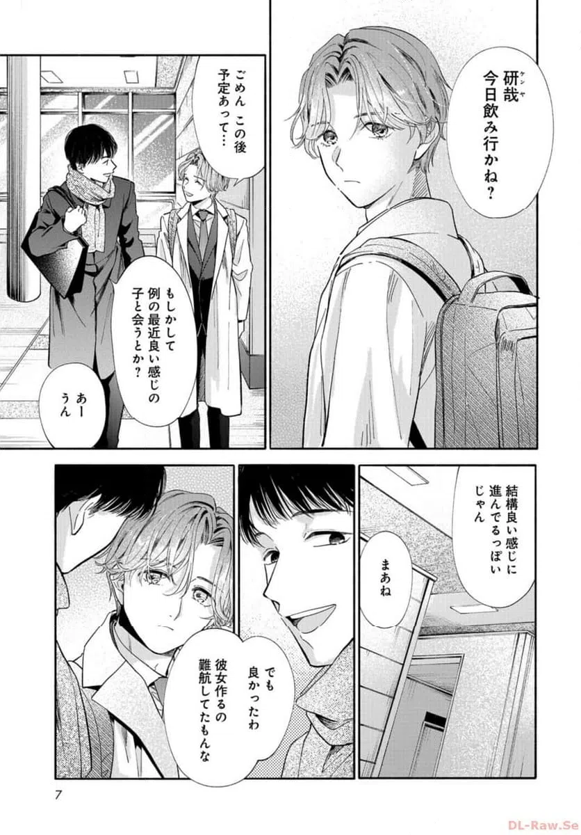 ページ 5 — 第6話