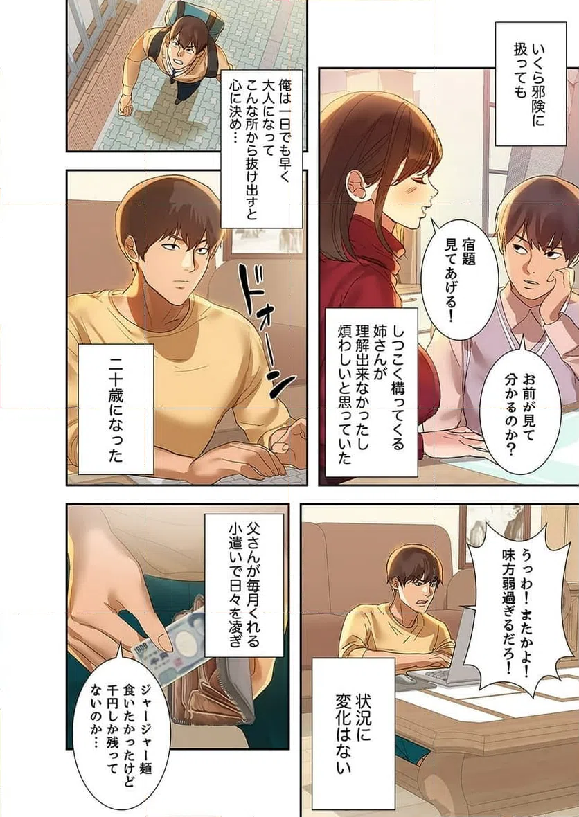 ページ 5 — 第1話