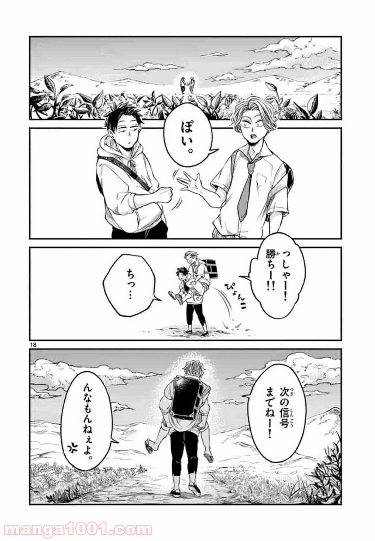 ページ 18 — 第3話