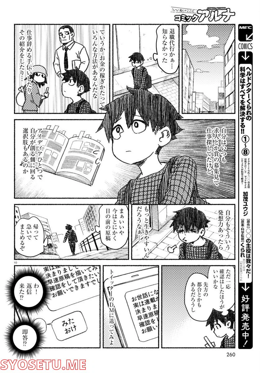 ページ 10 — 第2話