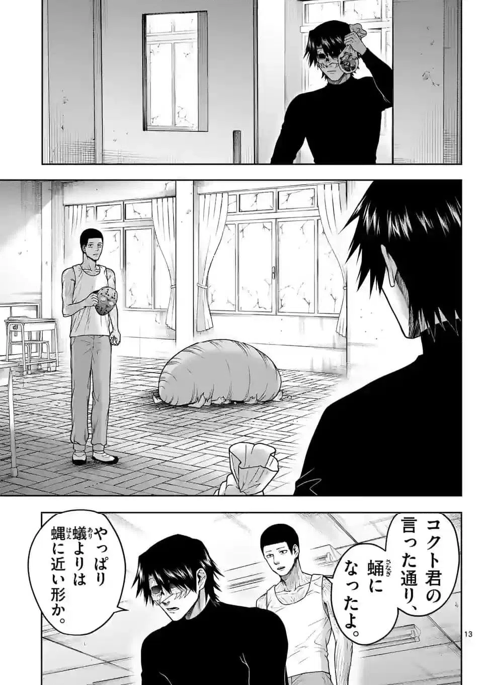 ページ 13 — 第31話