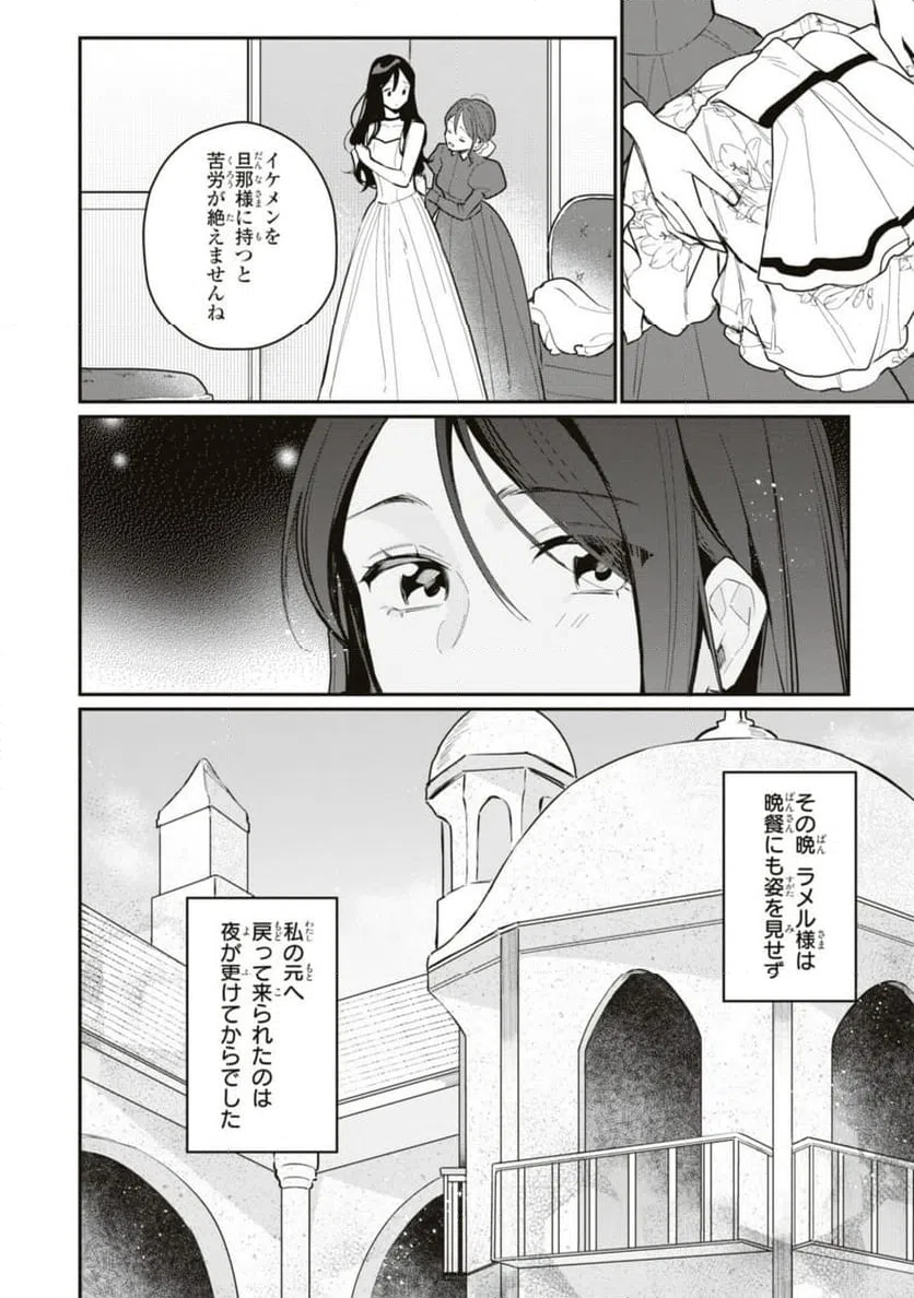 ページ 4 — 第18.1話