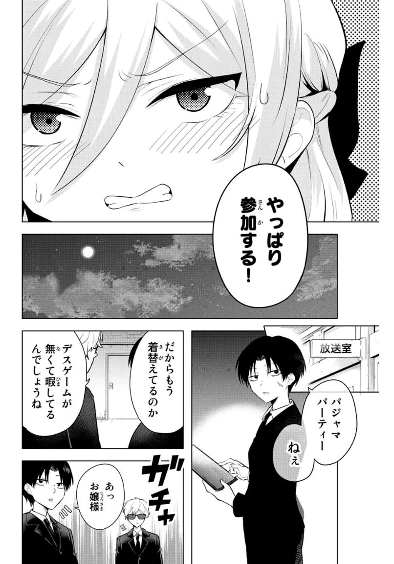 ページ 6 — 第6話