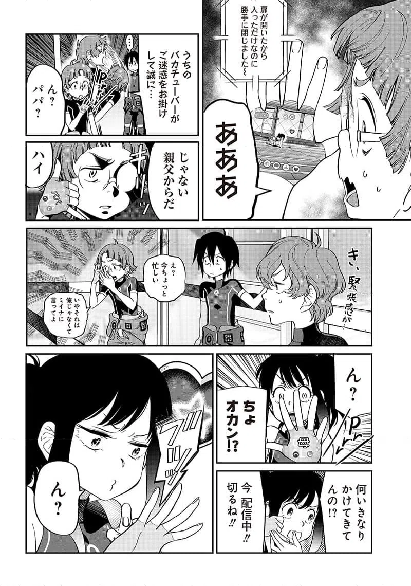 ページ 6 — 第16話