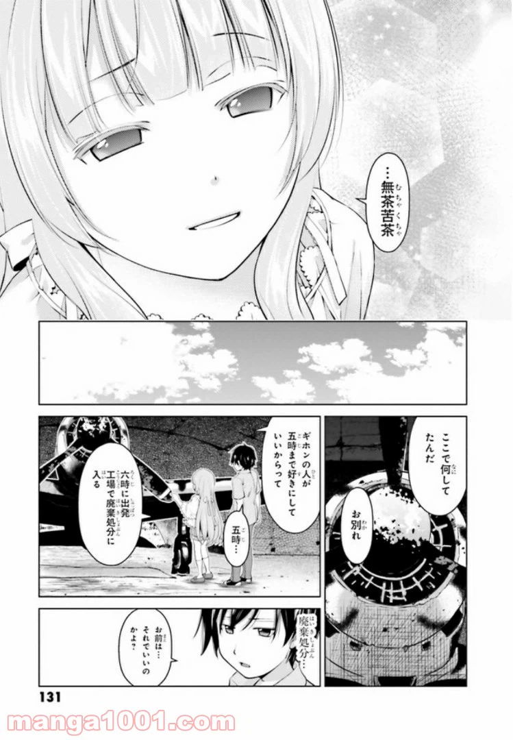 ページ 9 — 第7.1話
