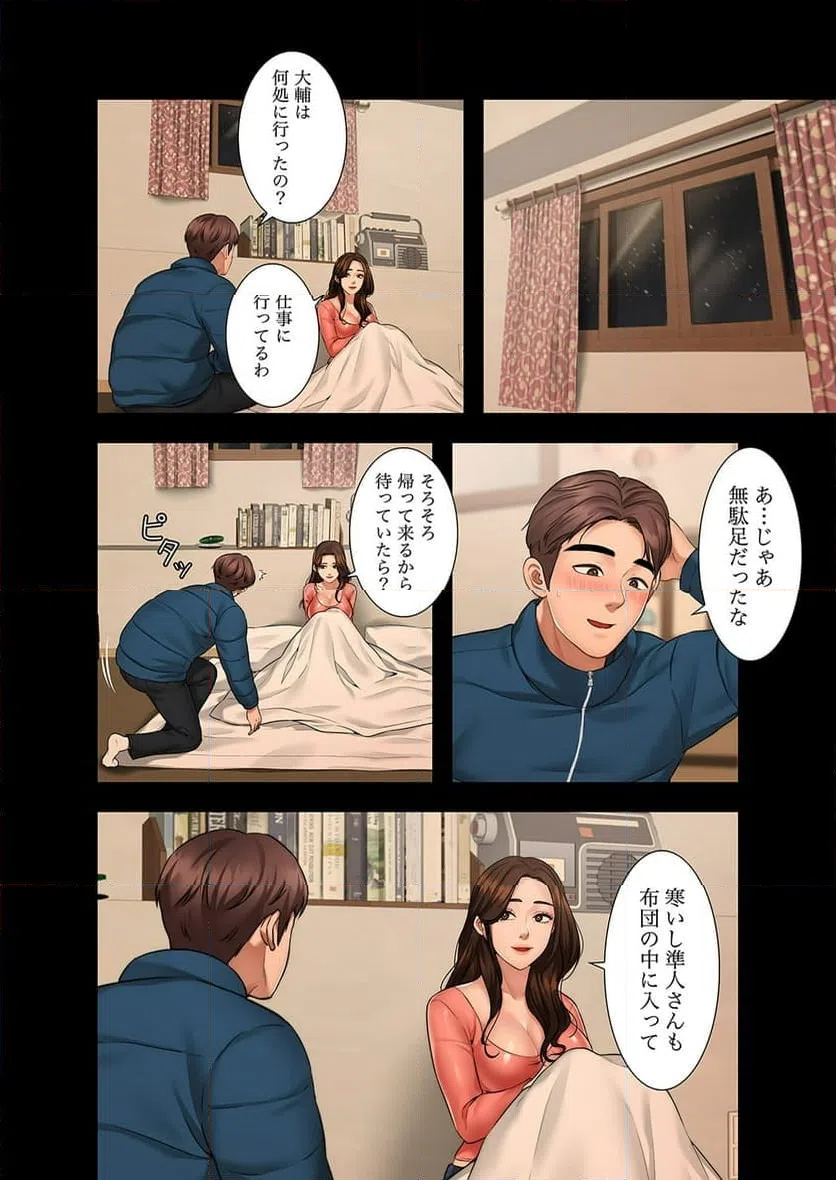ページ 11 — 第3話