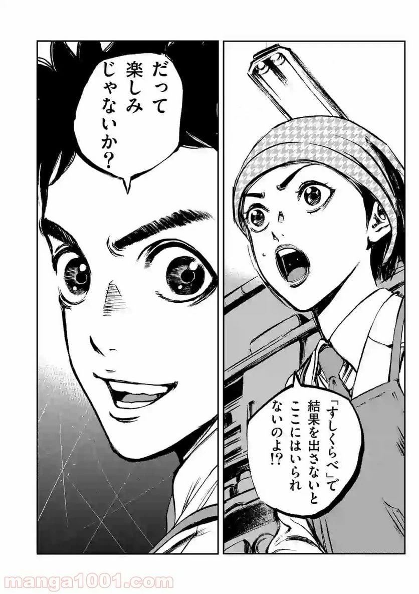 ページ 17 — 第4話