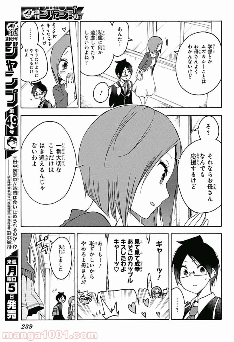 ページ 5 — 第85話