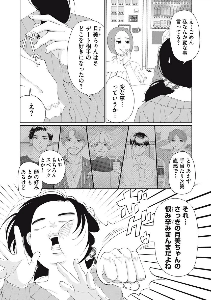 ページ 3 — 第10話
