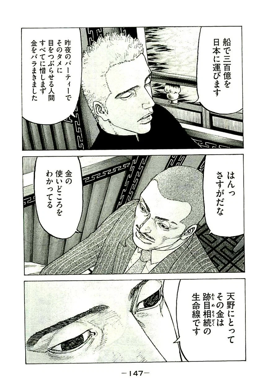 ページ 15 — 第361話