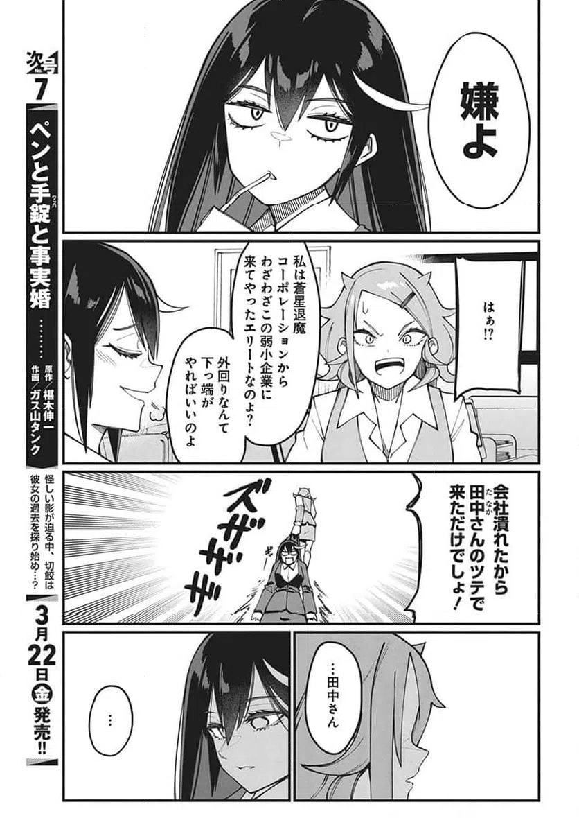 ページ 5 — 第58話