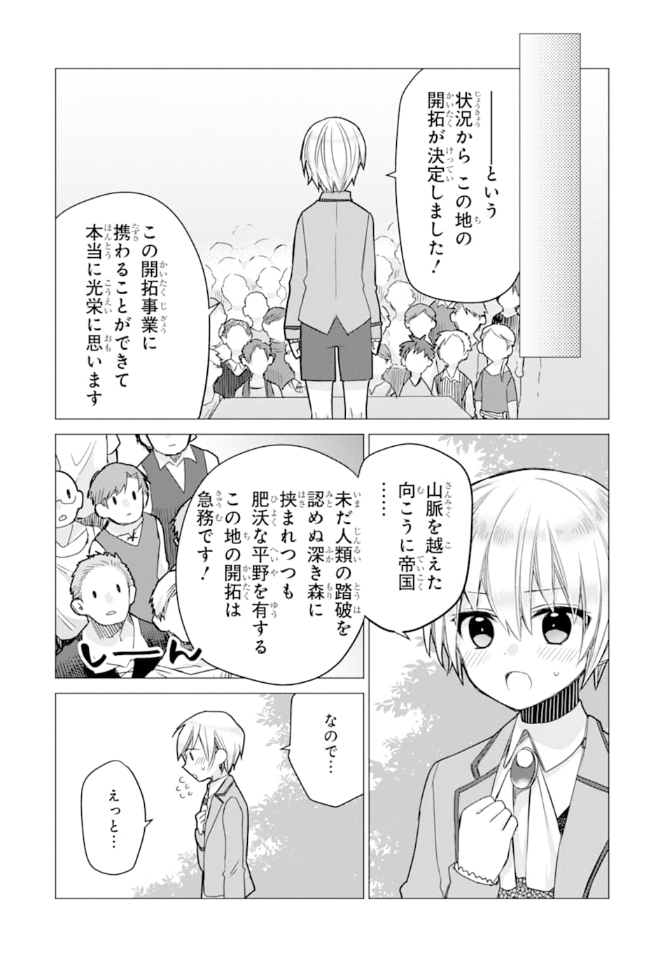 ページ 8 — 第3話