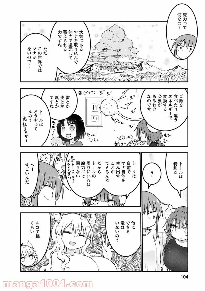ページ 4 — 第56話
