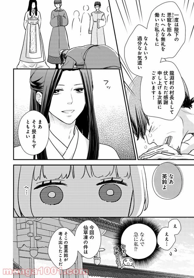 ページ 7 — 第9.3話