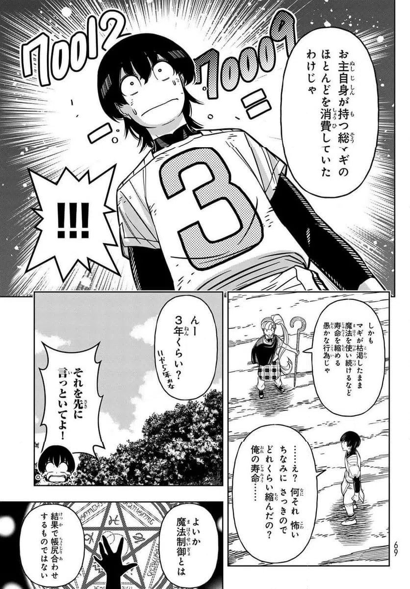 ページ 5 — 第8話
