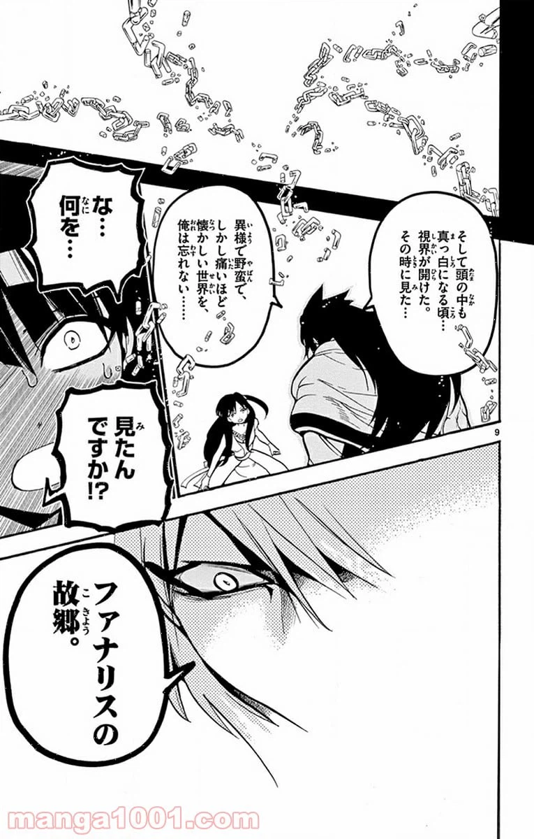 ページ 9 — 第211話