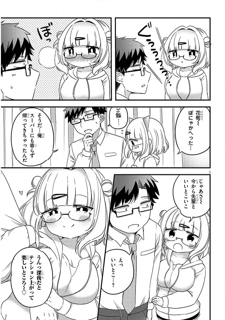 ページ 5 — 第23話