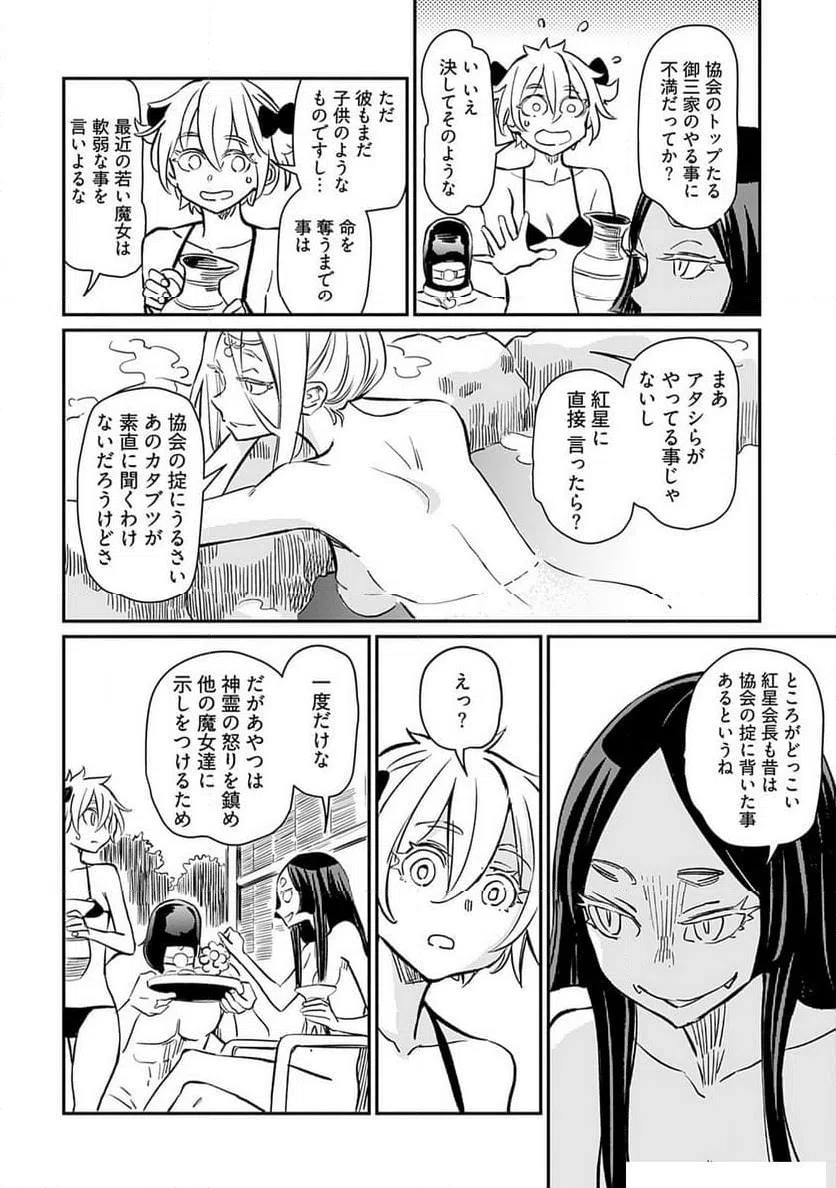 ページ 14 — 第38話