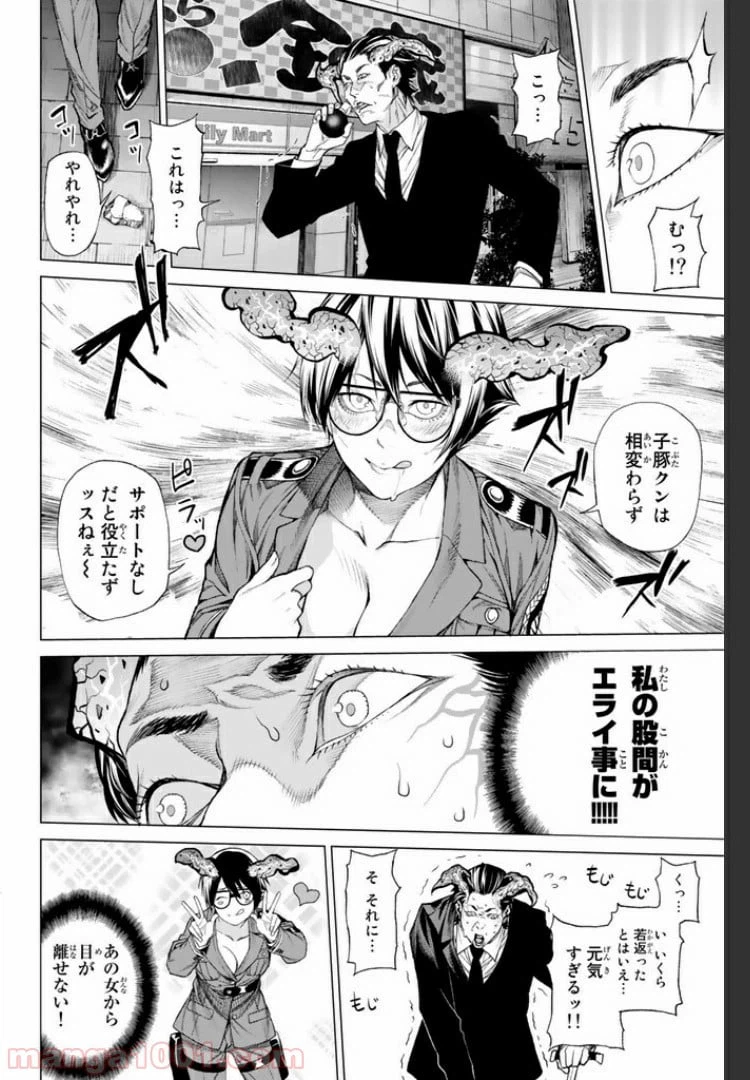 ページ 8 — 第11.1話