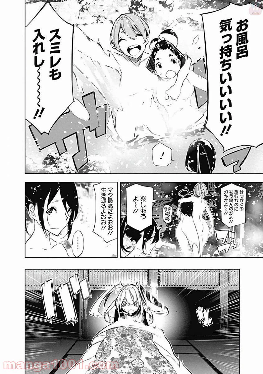 ページ 16 — 第33話