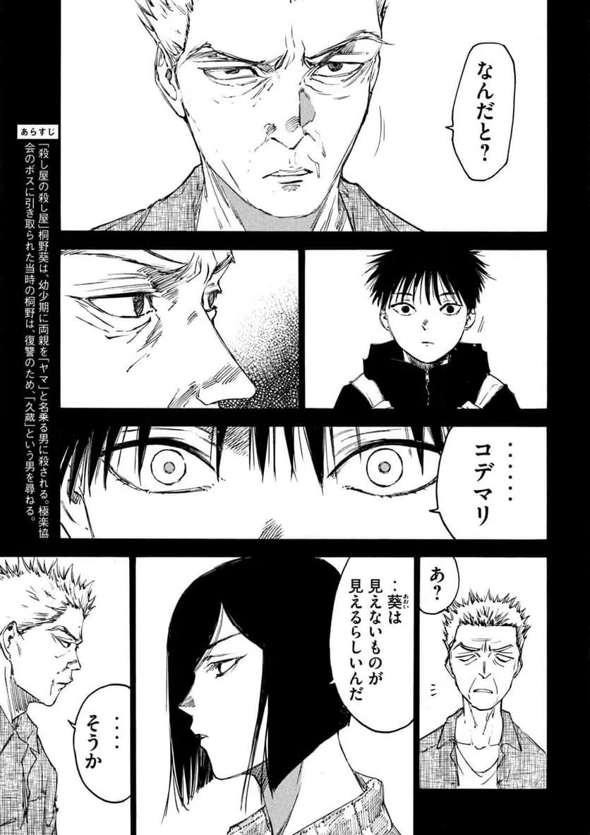 ページ 3 — 第22話