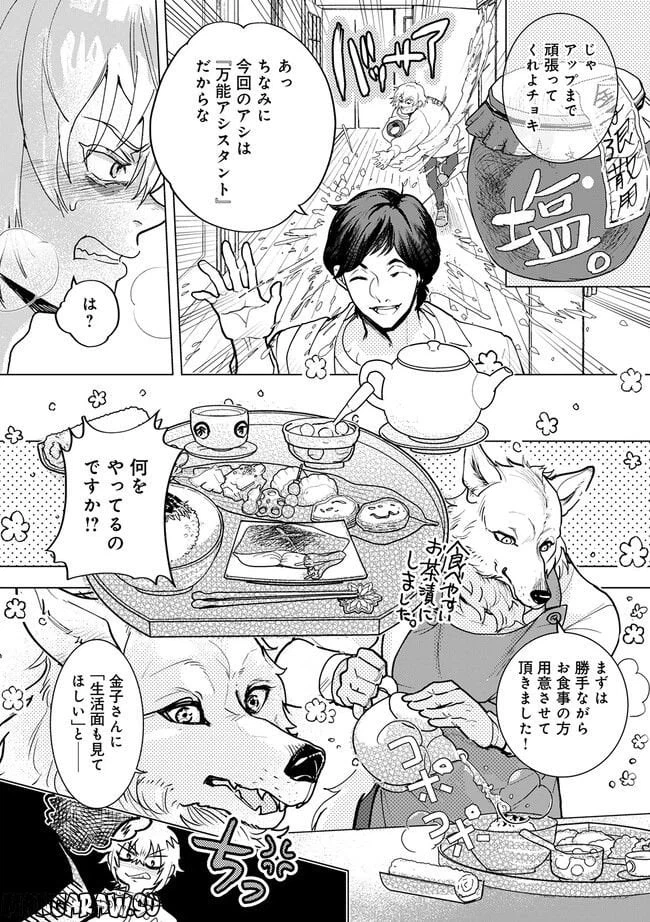 ページ 7 — 第1.2話