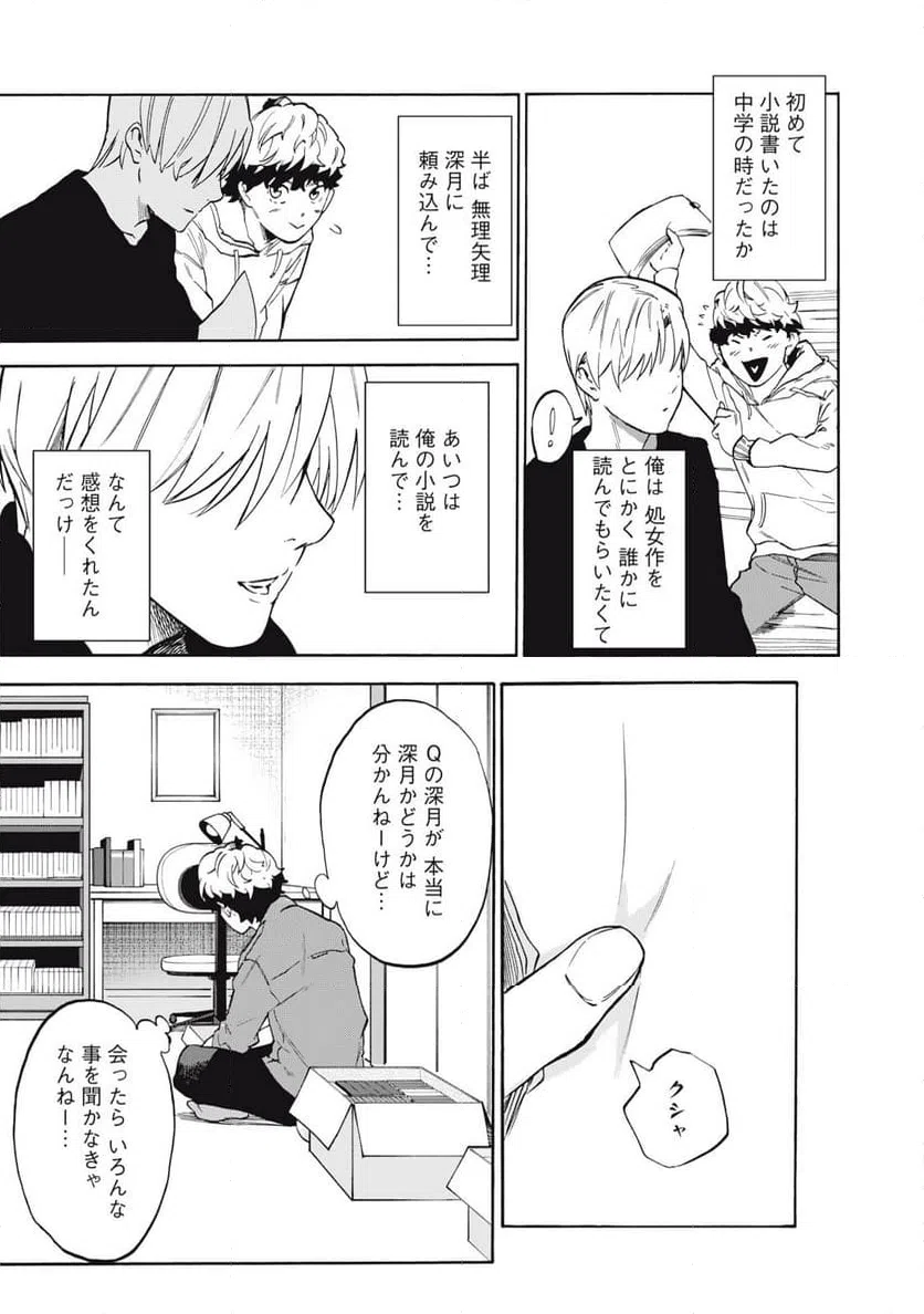 ページ 11 — 第21話