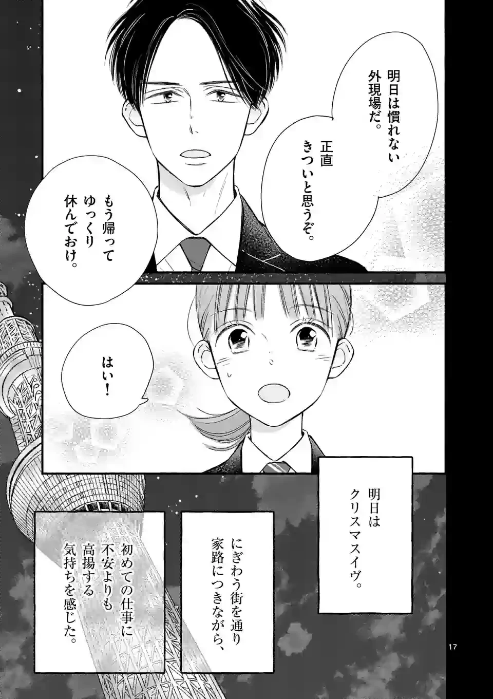 ページ 17 — 第7話