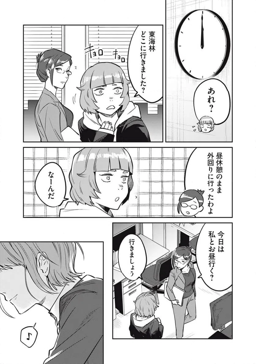 ページ 7 — 第19話