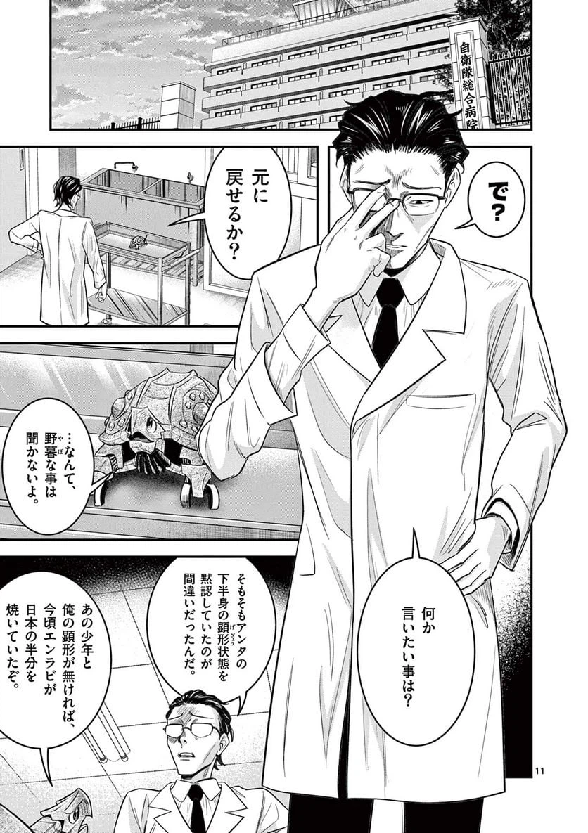 ページ 11 — 第13話