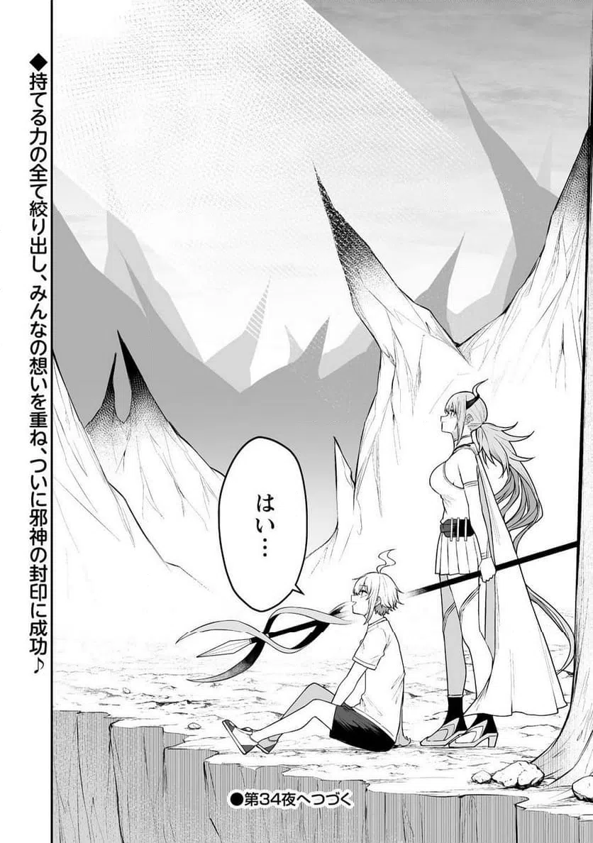 ページ 18 — 第33.2話