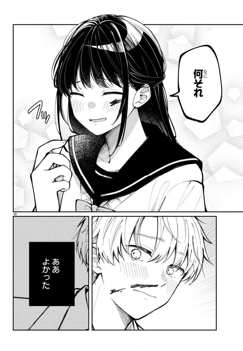 ページ 20 — 第1話