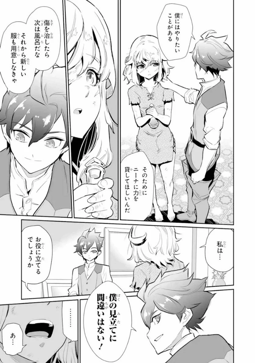 ページ 25 — 第7話