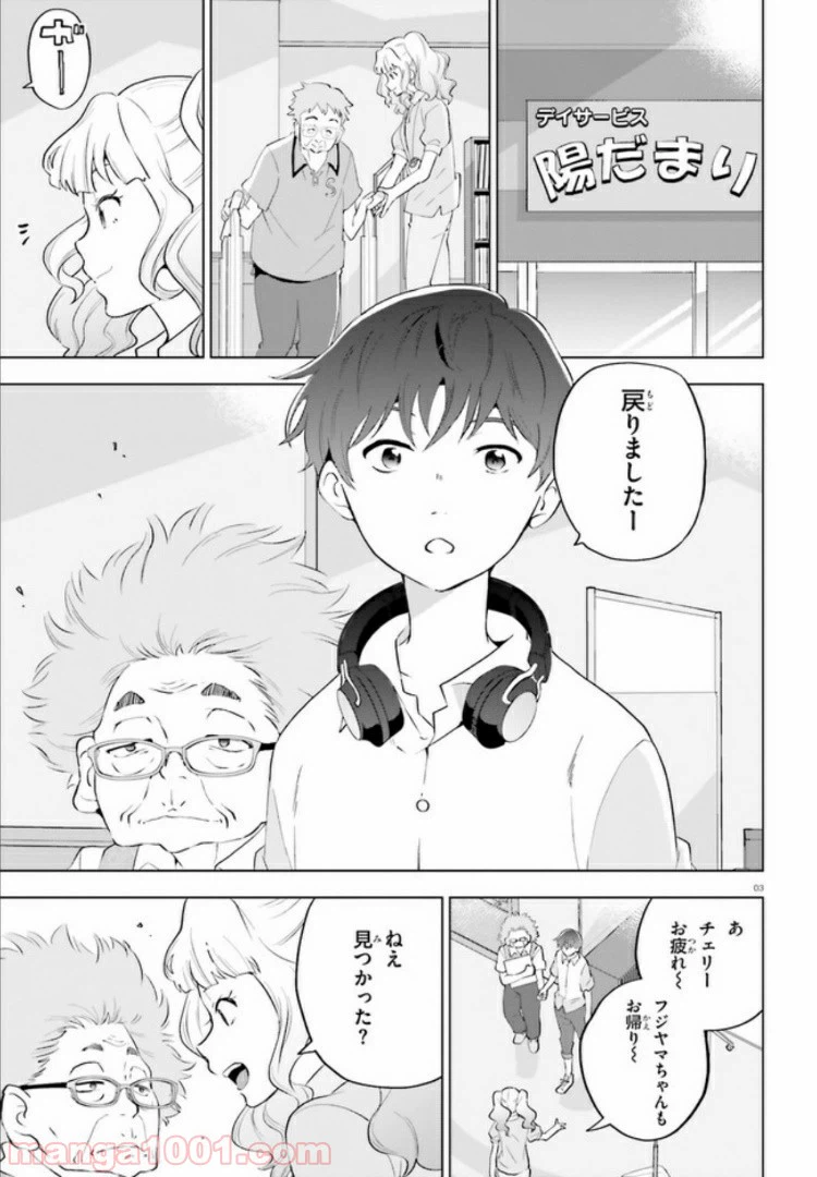 ページ 3 — 第2話