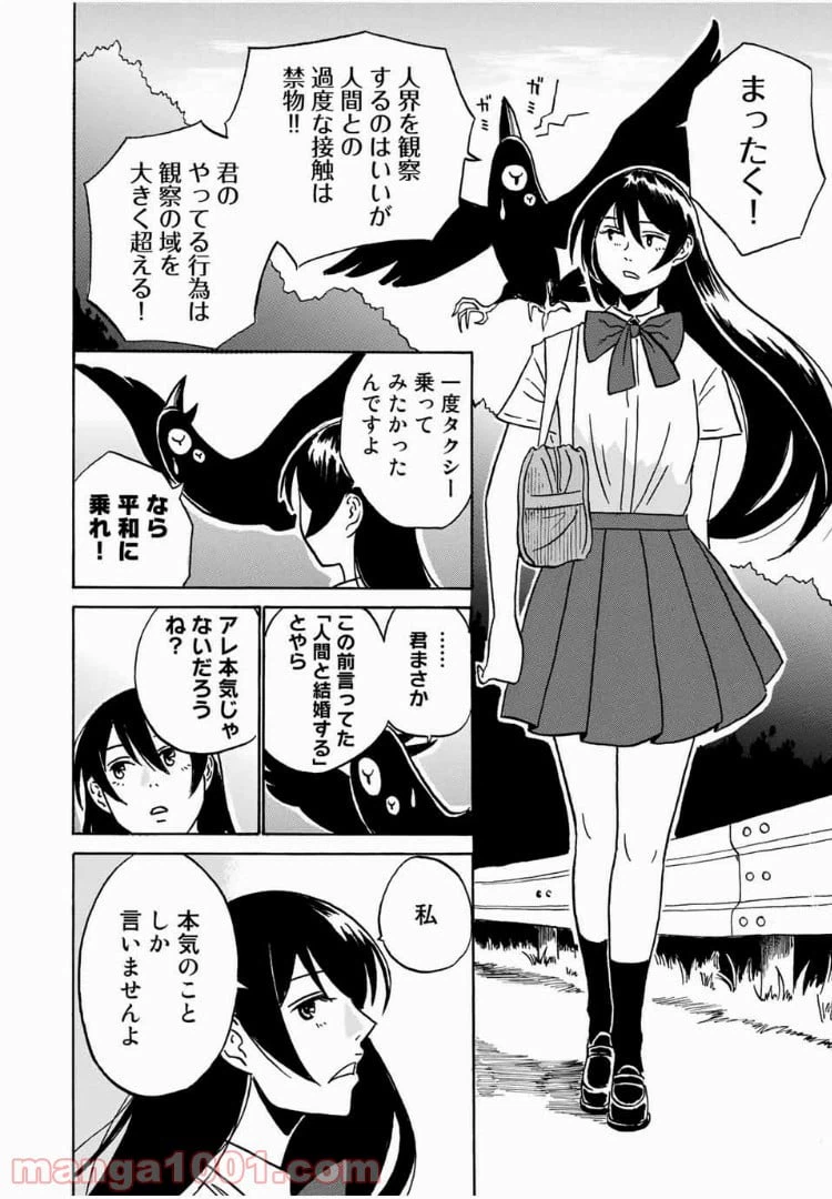 ページ 24 — 第2話