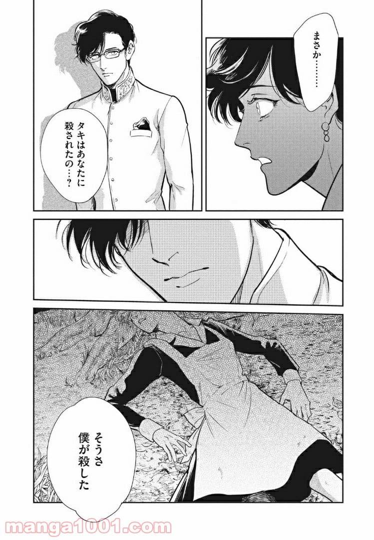 ページ 12 — 第10話