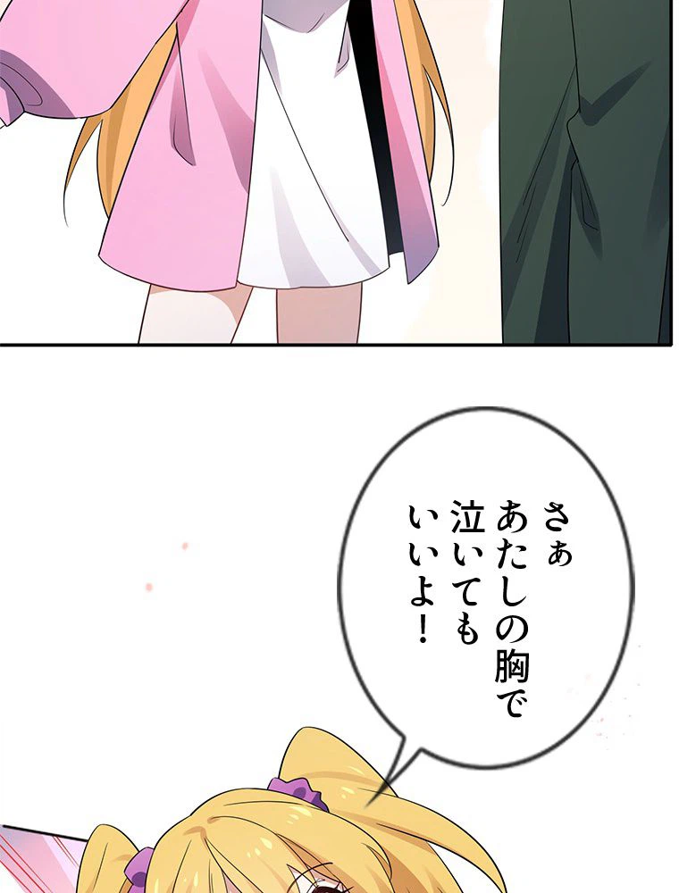 ページ 16 — 第85話