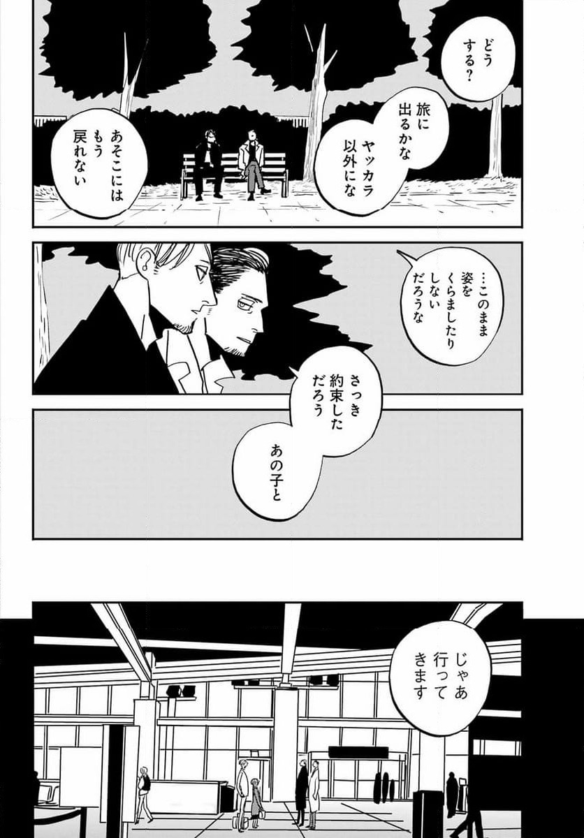 ページ 30 — 第54話