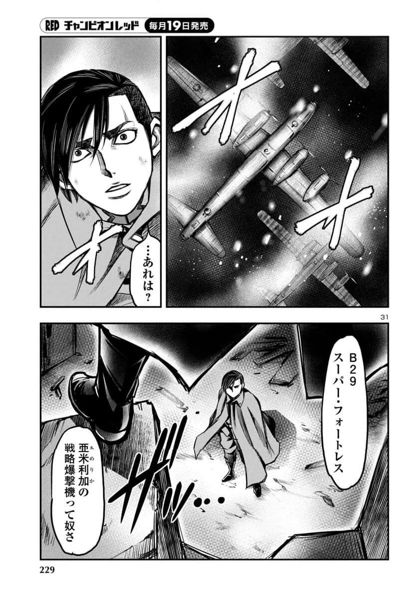 ページ 31 — 第16話