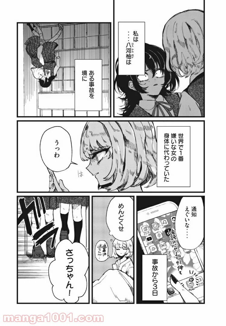 ページ 3 — 第2話