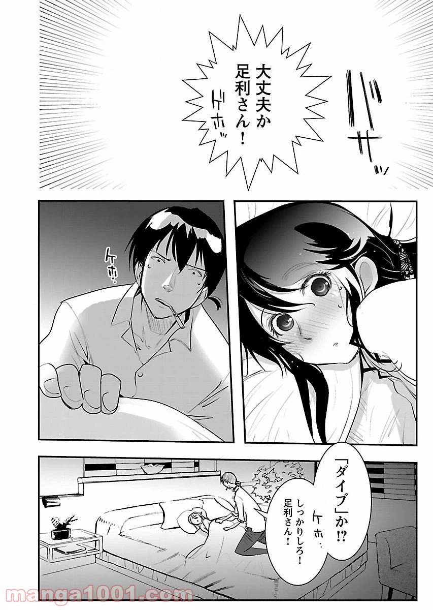 ページ 14 — 第5話